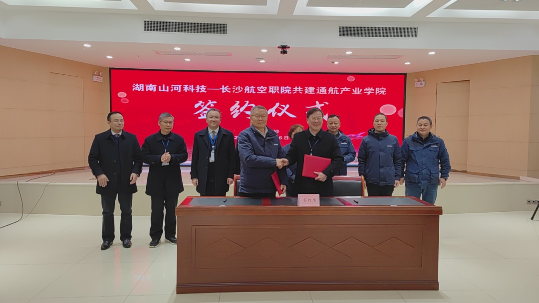 揭開通航產(chǎn)業(yè)新篇章！山河科技攜手長沙航院打造通航產(chǎn)業(yè)學院