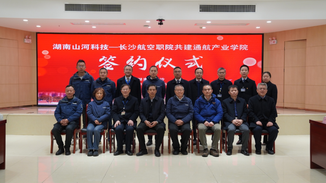 揭開通航產(chǎn)業(yè)新篇章！山河科技攜手長沙航院打造通航產(chǎn)業(yè)學院