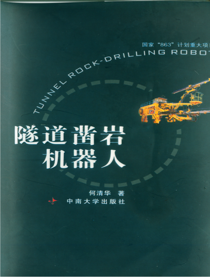 再獲肯定！現(xiàn)代鑿巖設(shè)備湖南省工程研究中心獲批建立