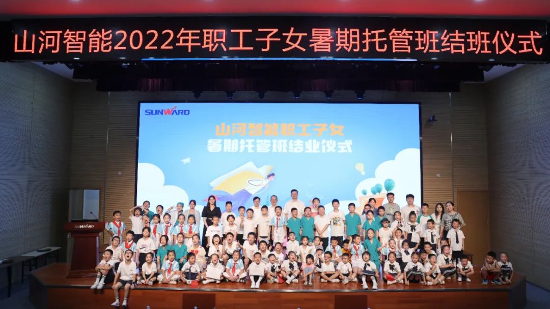 繽紛“暑”假，不負(fù)所“托”！山河智能職工子女暑期托管班結(jié)業(yè)啦